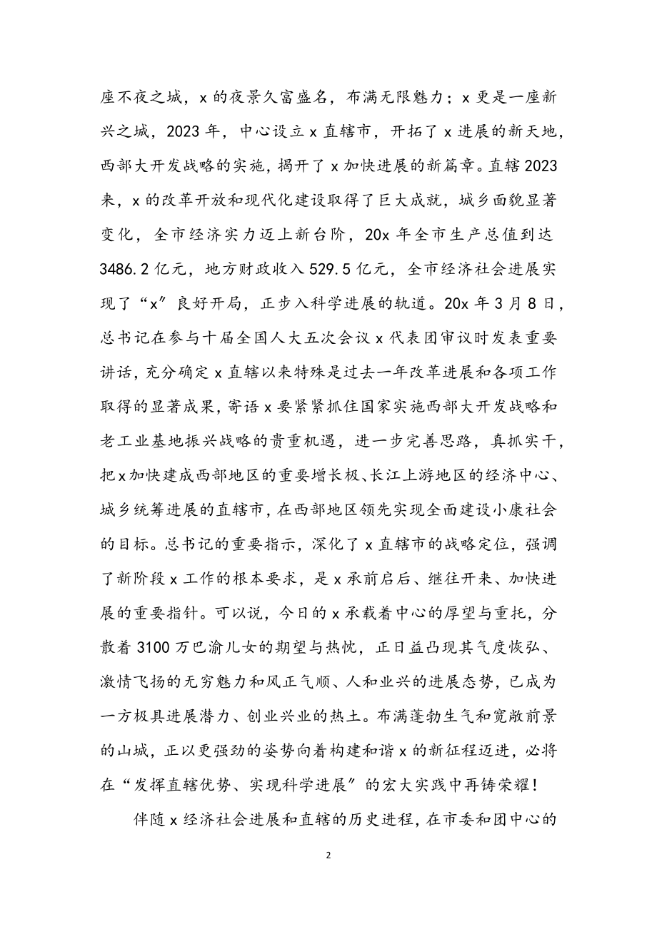 2023年团委书记联席会上的讲话.docx_第2页