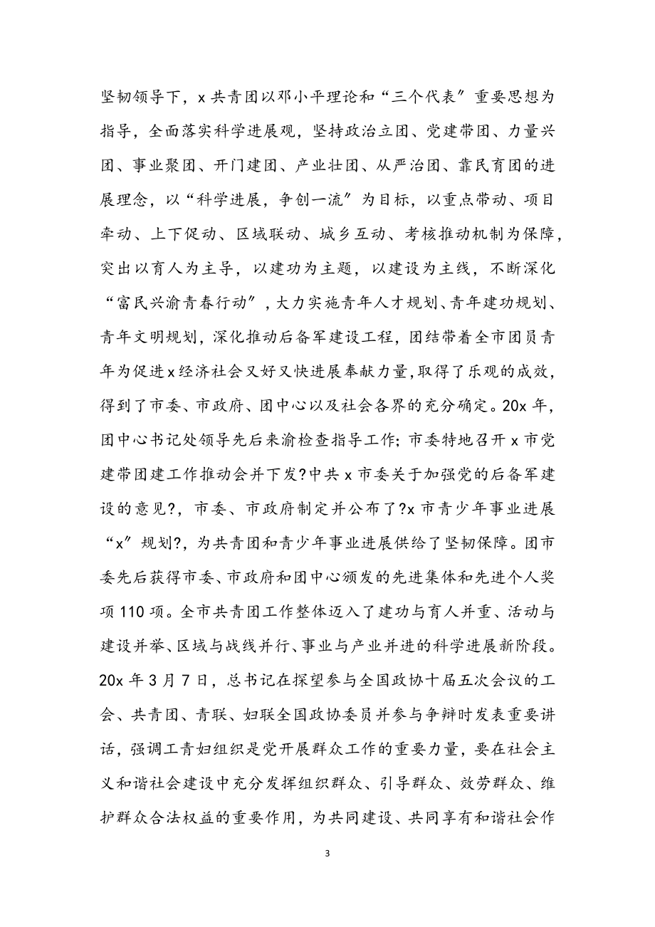 2023年团委书记联席会上的讲话.docx_第3页