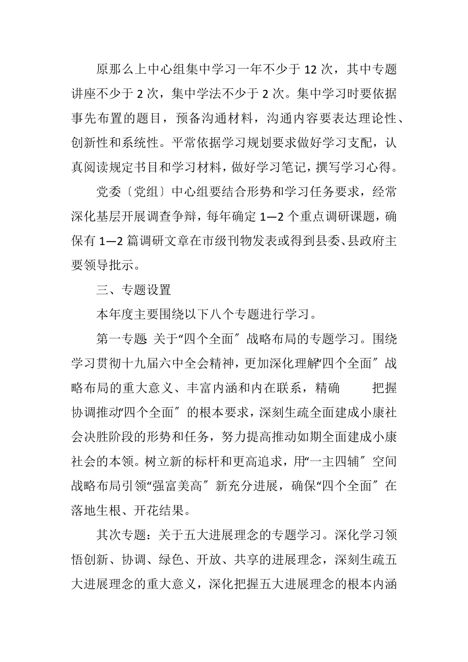 2023年全镇党委专题学习计划.docx_第2页