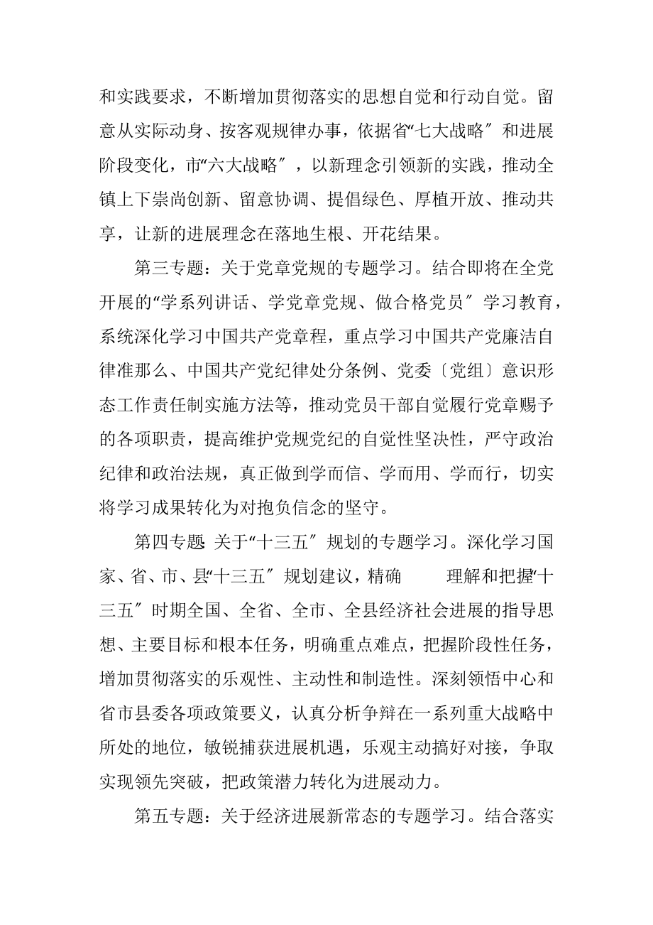 2023年全镇党委专题学习计划.docx_第3页