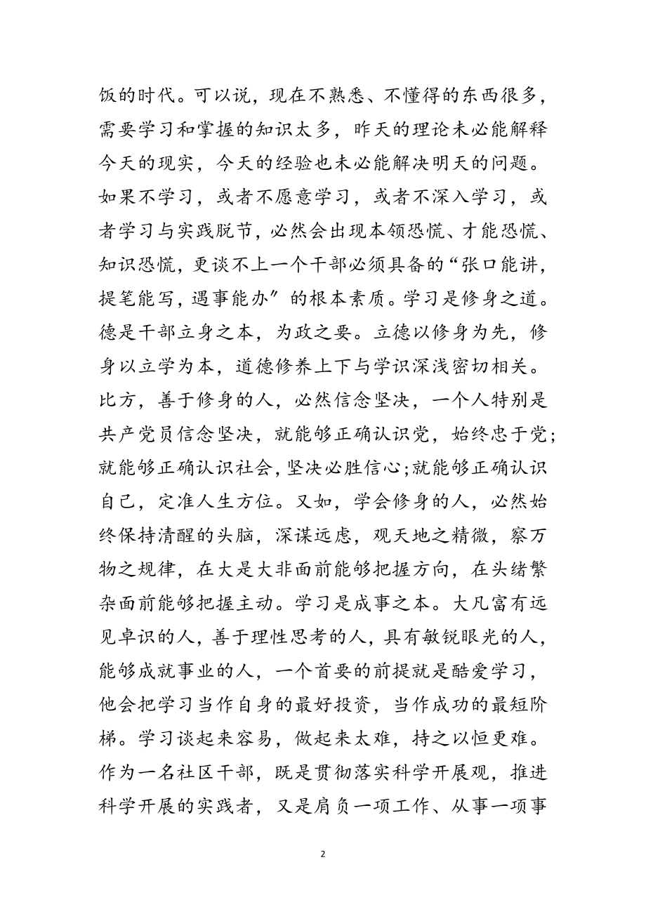 2023年社区干部学习科学发展观心得体会范文.doc_第2页