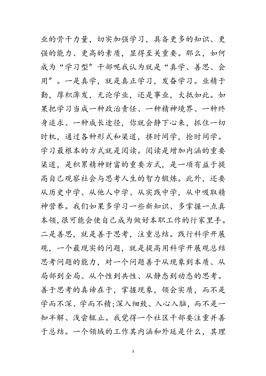 2023年社区干部学习科学发展观心得体会范文.doc_第3页