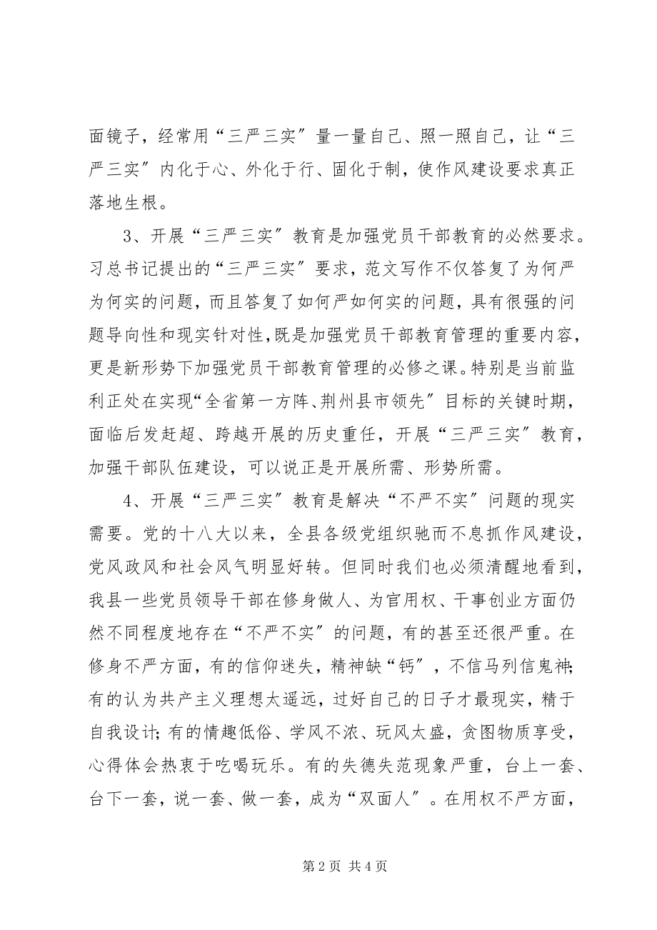 2023年“三严三实”专题党课辅导讲稿资料精选新编.docx_第2页