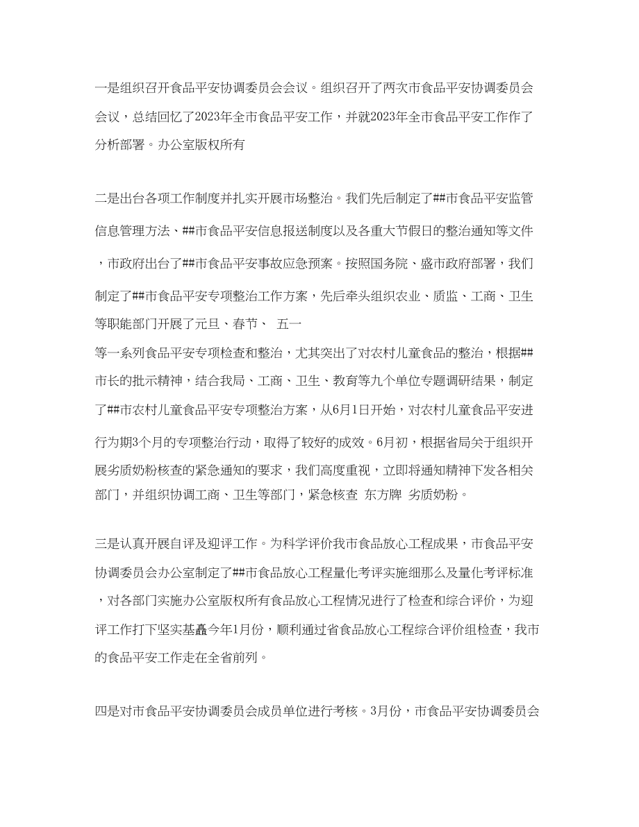 2023年药店销售工作总结3000字.docx_第3页