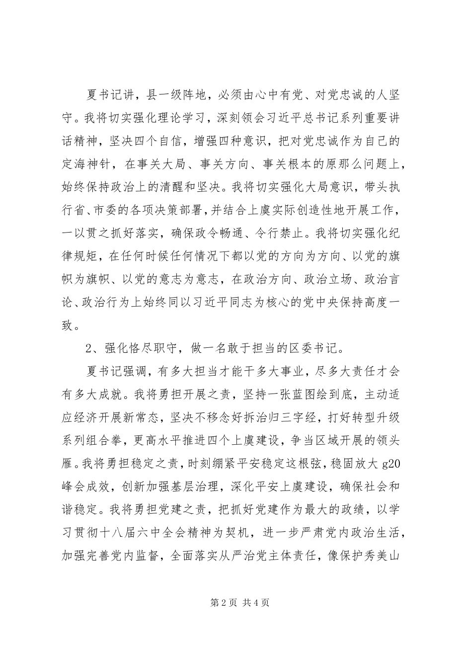 2023年县级党政正职集体谈话心得体会.docx_第2页