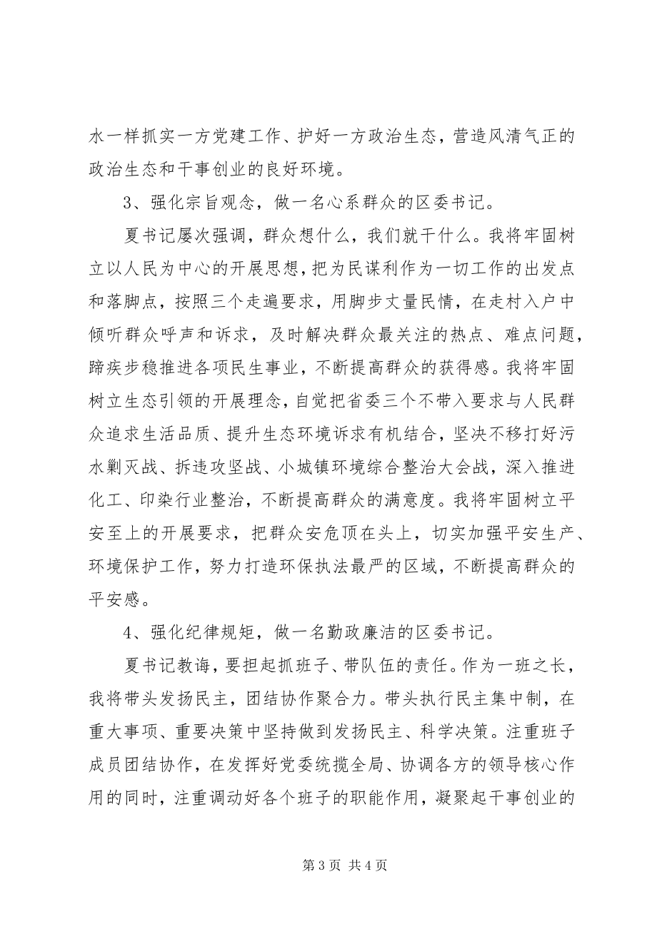 2023年县级党政正职集体谈话心得体会.docx_第3页