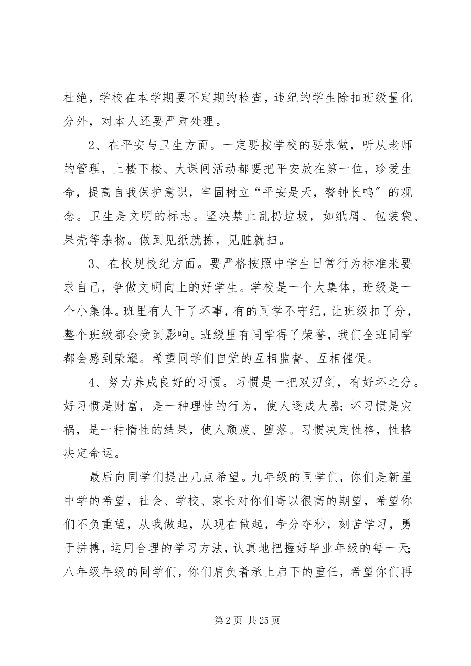 2023年开学典礼政教处讲话稿.docx_第2页