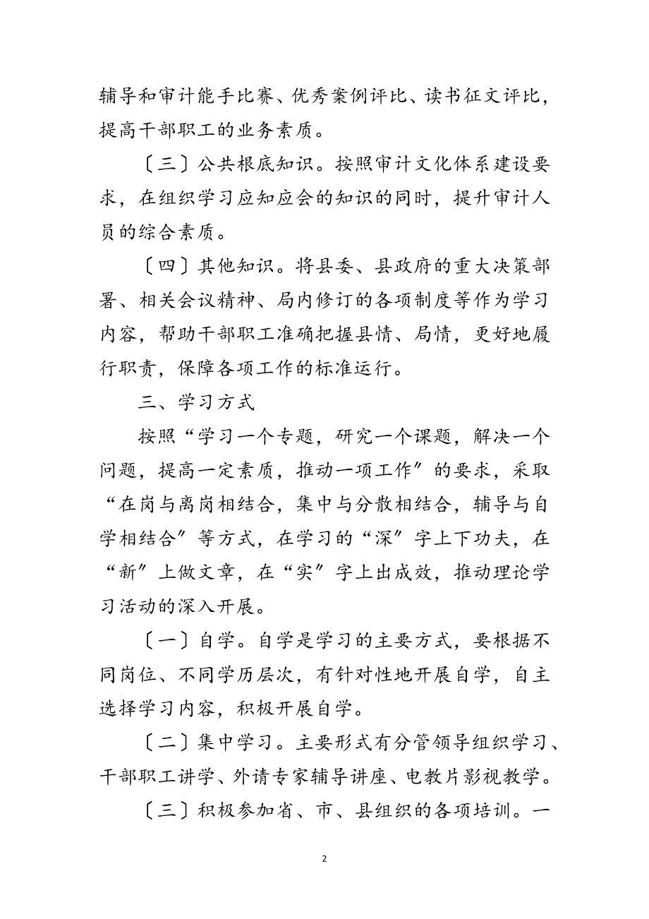 2023年全县审计局年学习计划范文.doc_第2页