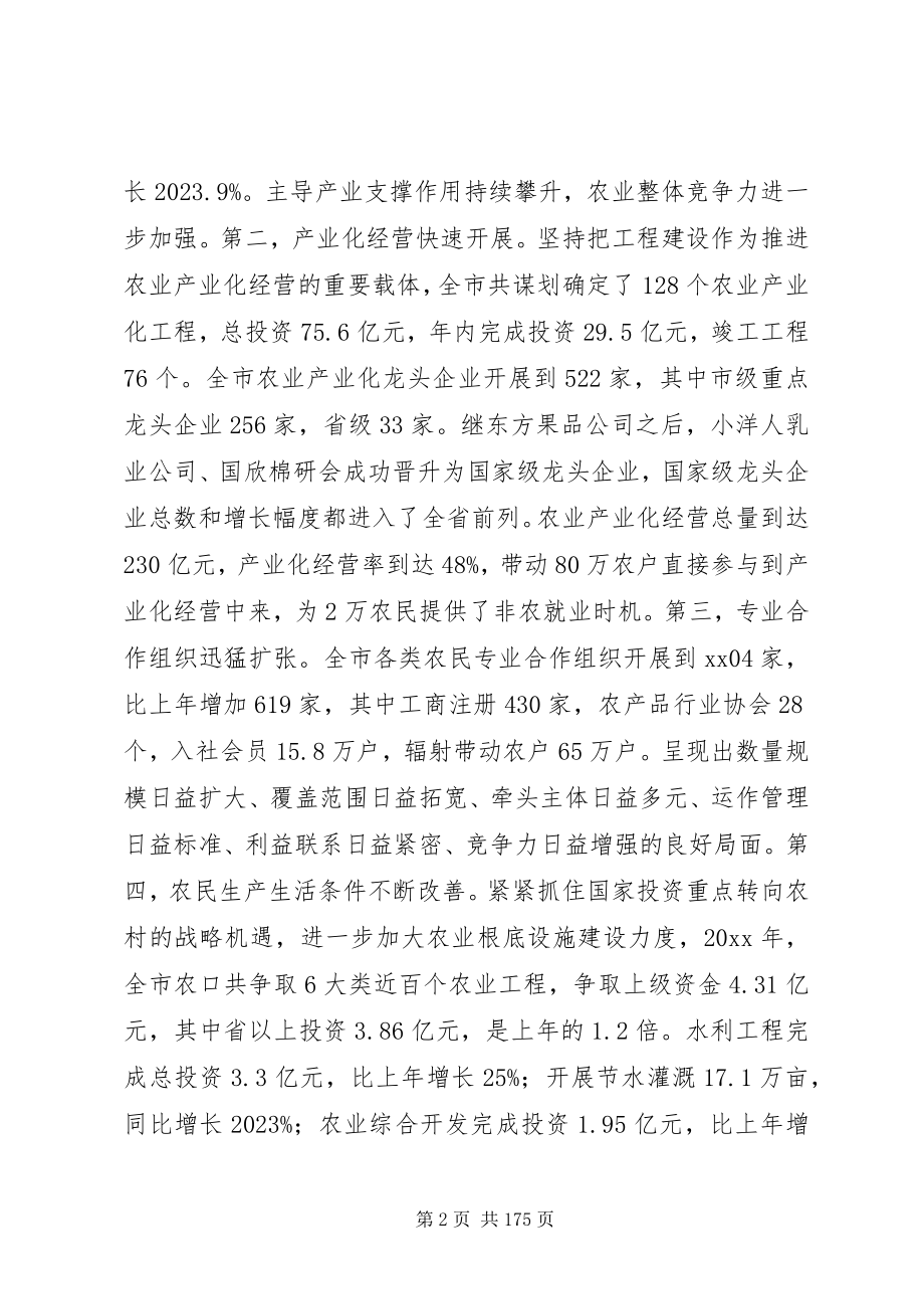 2023年副市长在全市农村工作会议上的致辞.docx_第2页