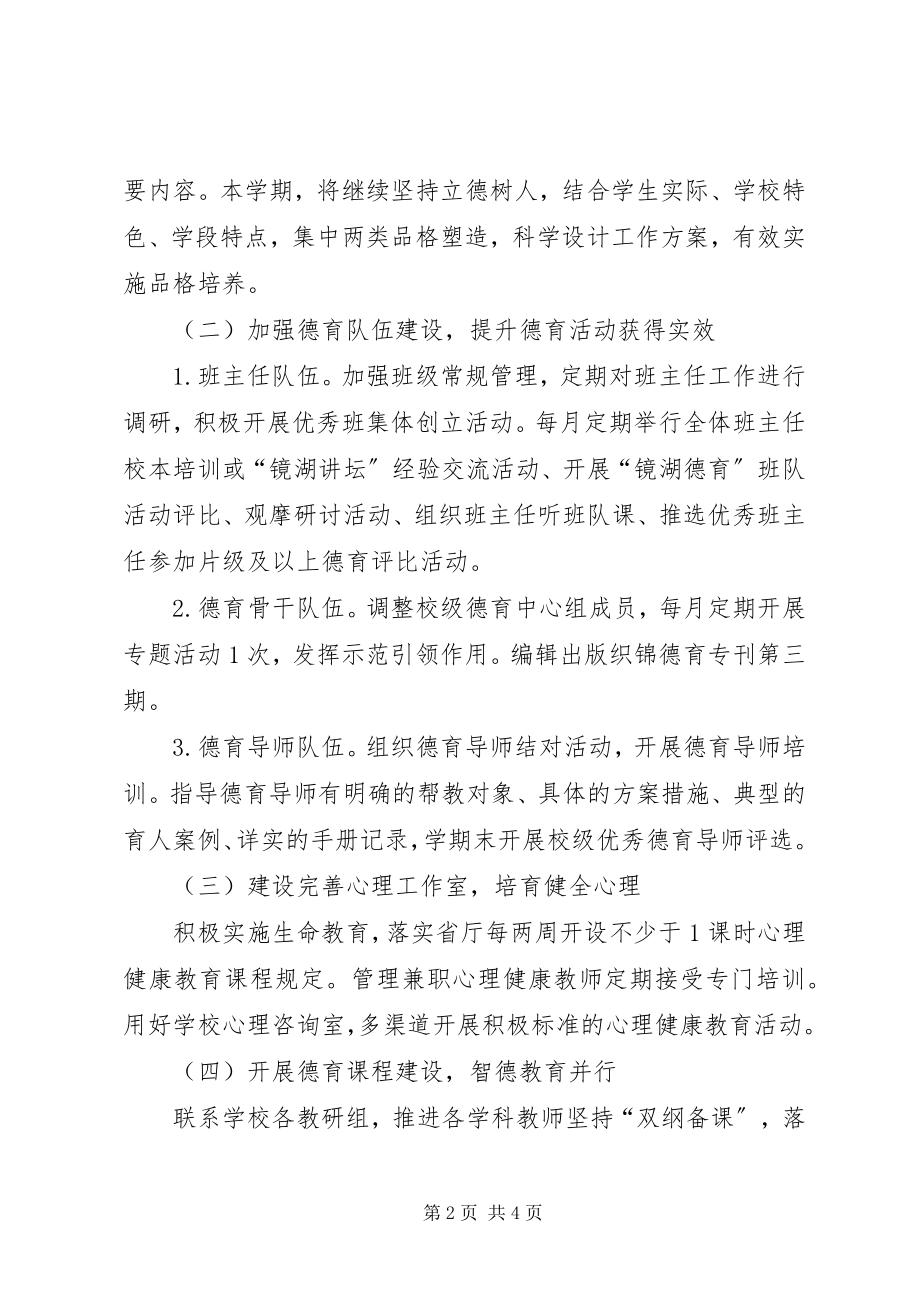 2023年中学学期德育工作计划.docx_第2页