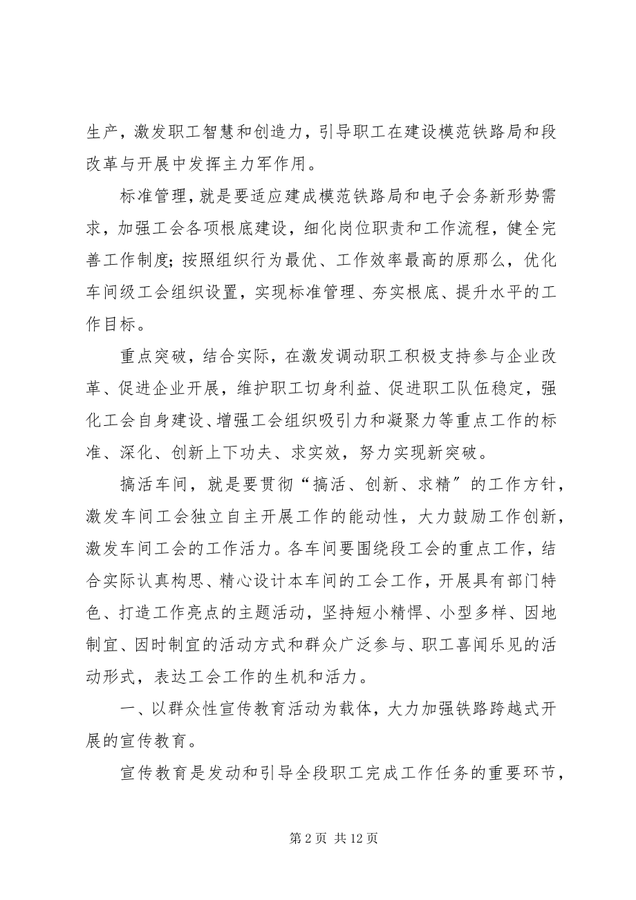 2023年机务段工会工作计划.docx_第2页