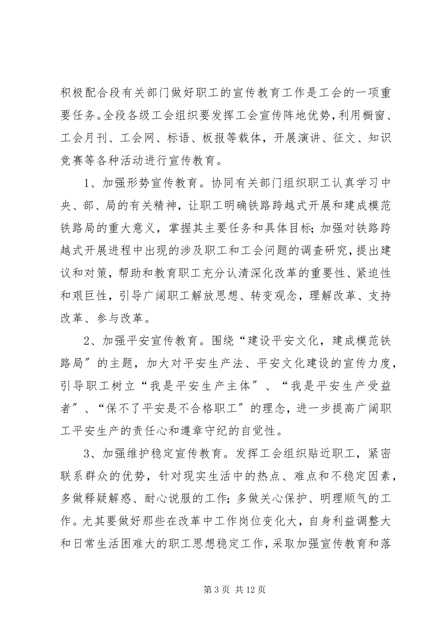 2023年机务段工会工作计划.docx_第3页