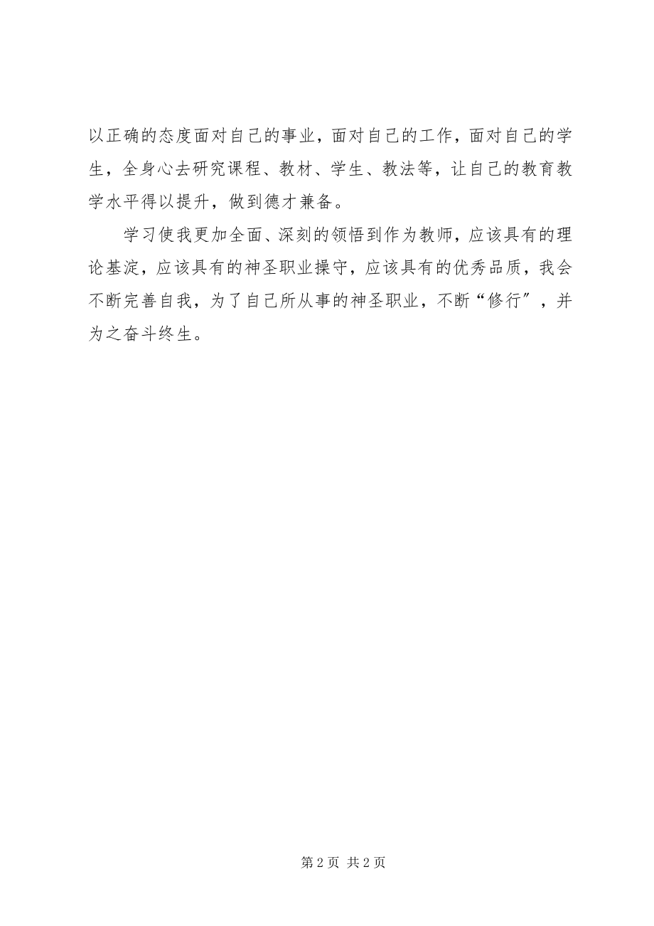 2023年《争做最受欢迎教师培训》学习体会.docx_第2页