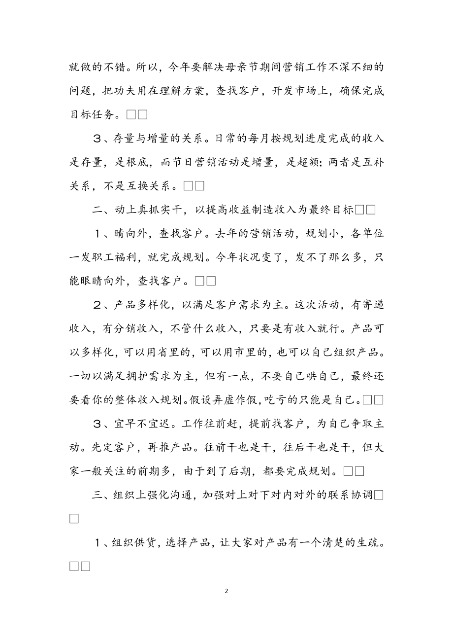 2023年端午节邮政促销方案.docx_第2页