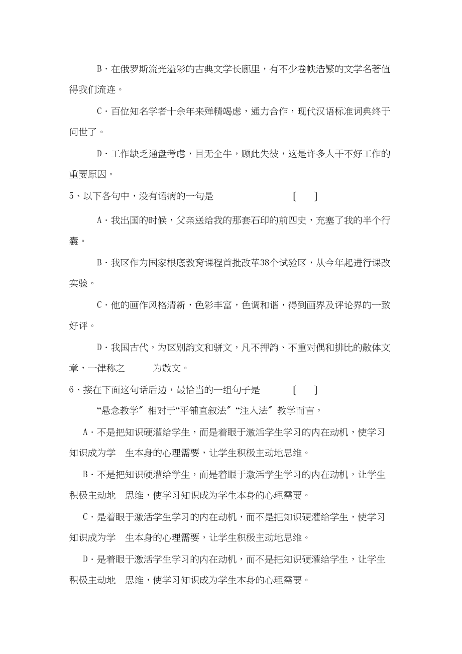 2023年高三语文基础知识训练4.docx_第2页