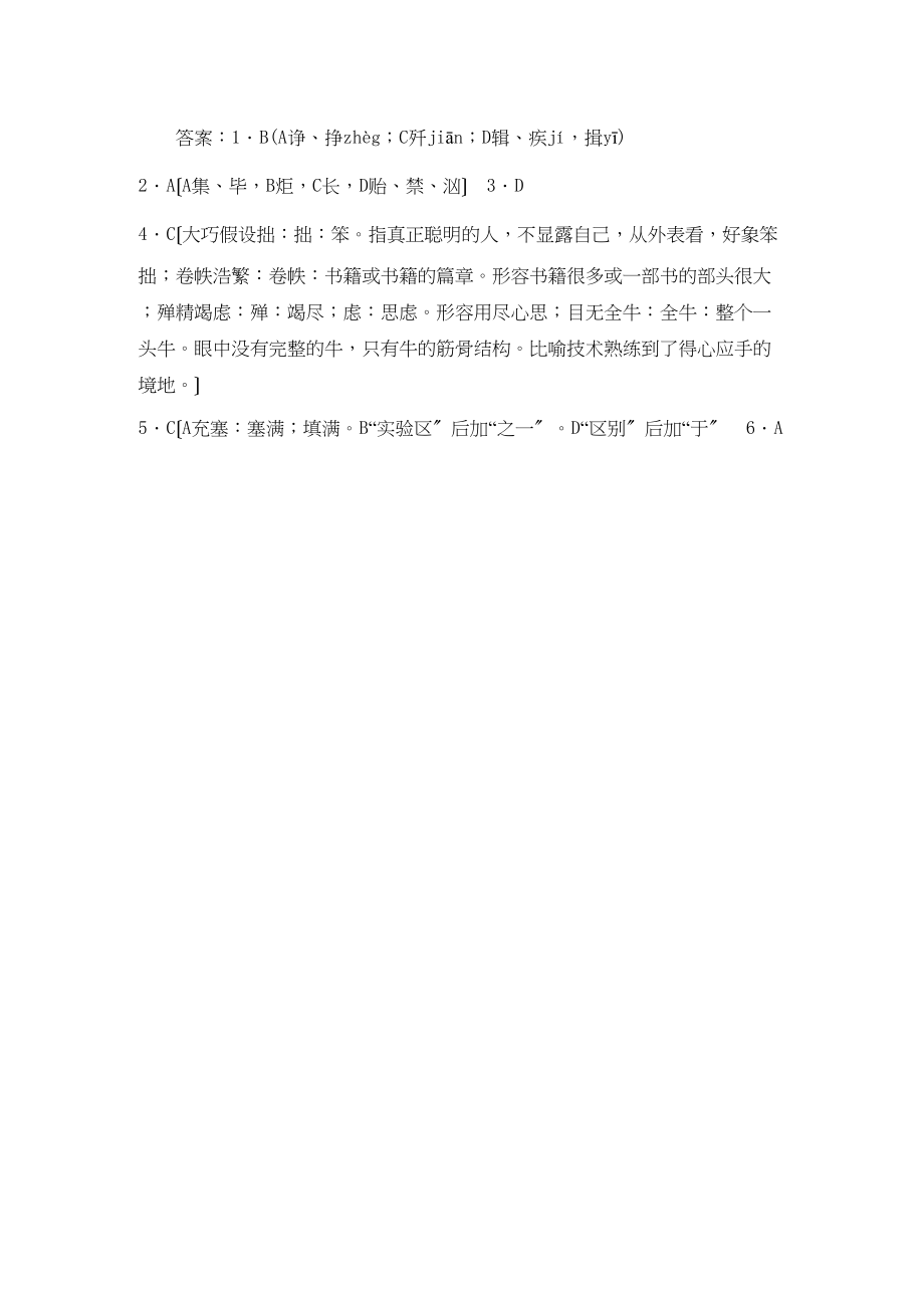 2023年高三语文基础知识训练4.docx_第3页