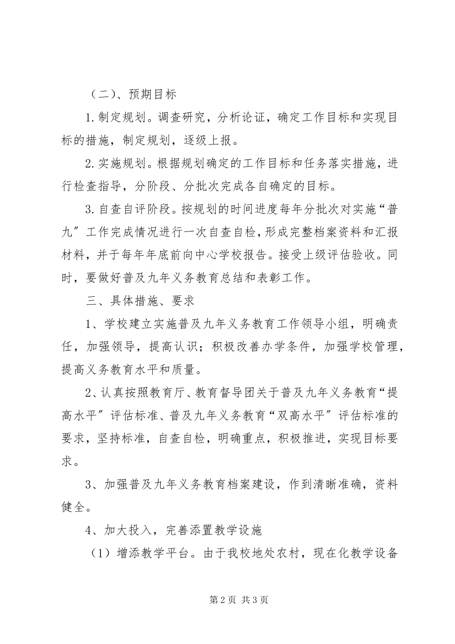 2023年普及九年义务教育工作办法.docx_第2页