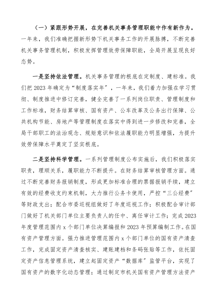 领导讲话2023年工作会议上的讲话.docx_第2页