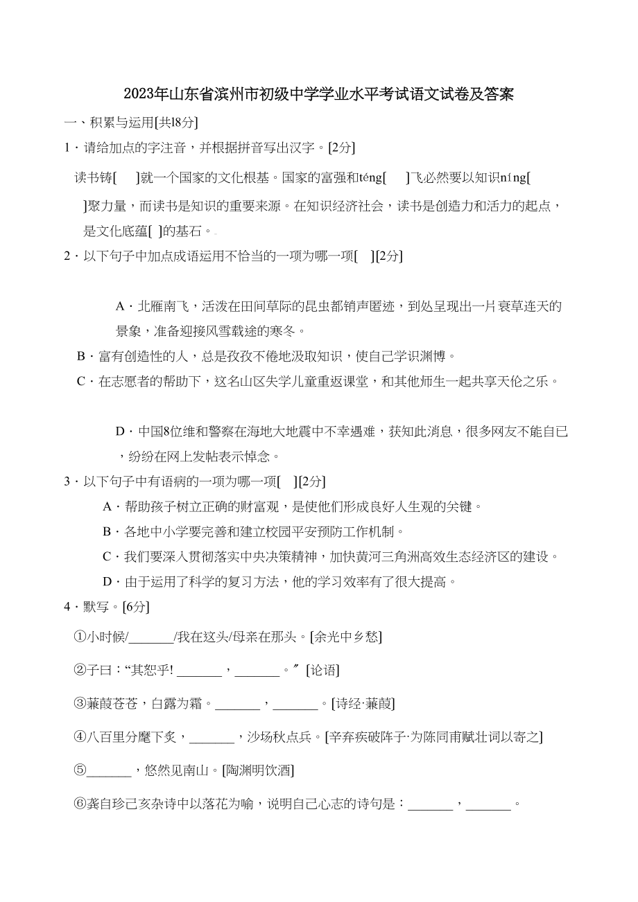 2023年山东省滨州市学业水平考试语文试卷及答案初中语文.docx_第1页