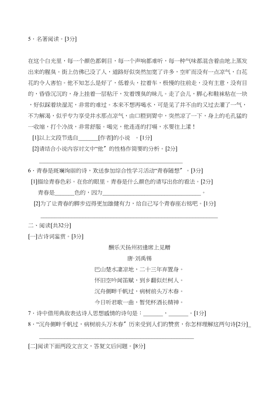 2023年山东省滨州市学业水平考试语文试卷及答案初中语文.docx_第2页