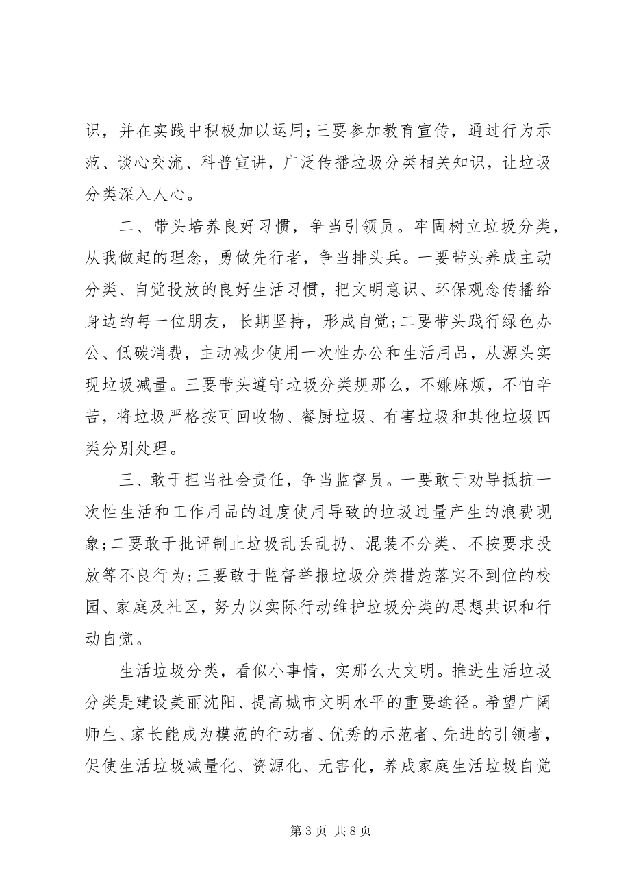 2023年垃圾分类倡议书五篇3.docx_第3页