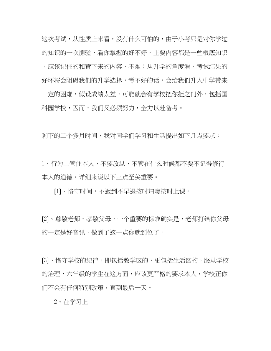 2023年六级家长会班主任发言讲话.docx_第2页