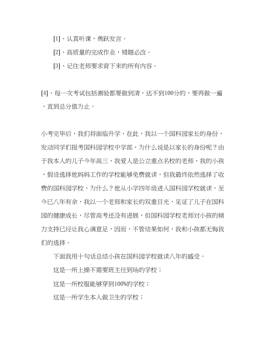 2023年六级家长会班主任发言讲话.docx_第3页