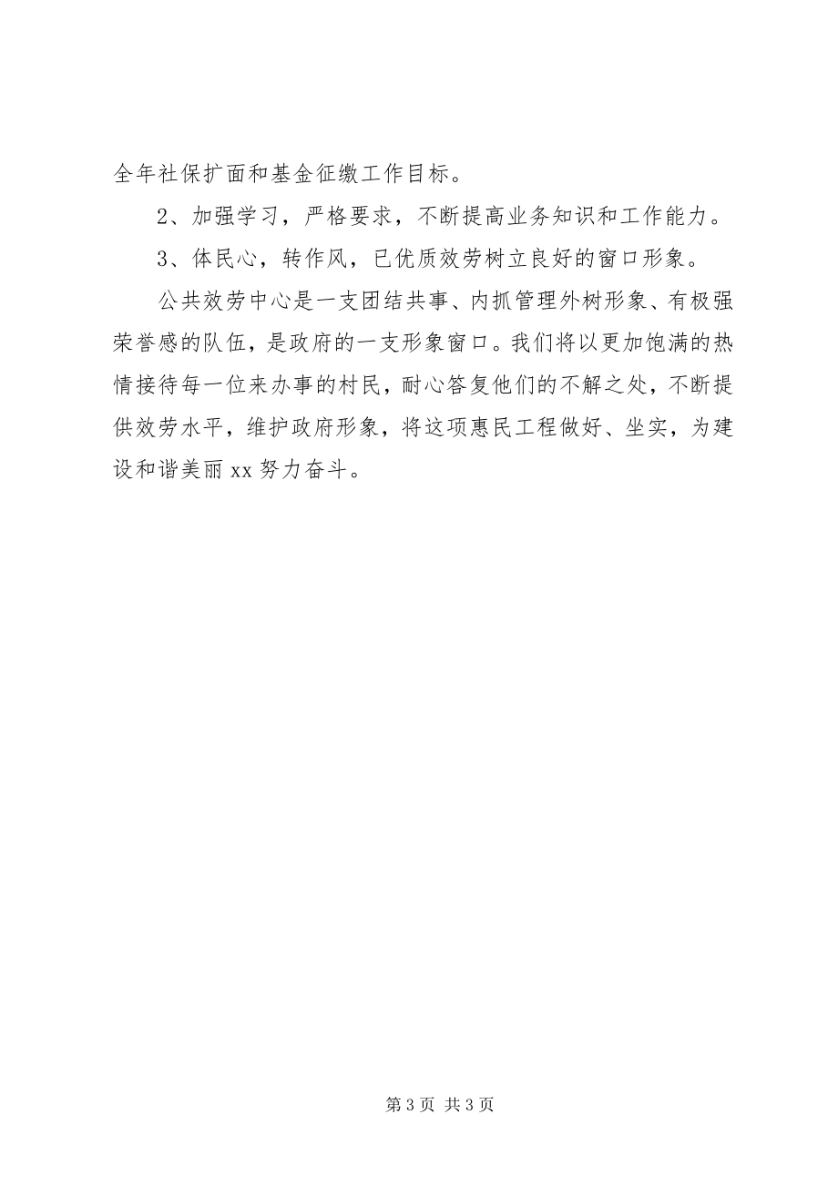 2023年公共服务中心年终工作总结.docx_第3页