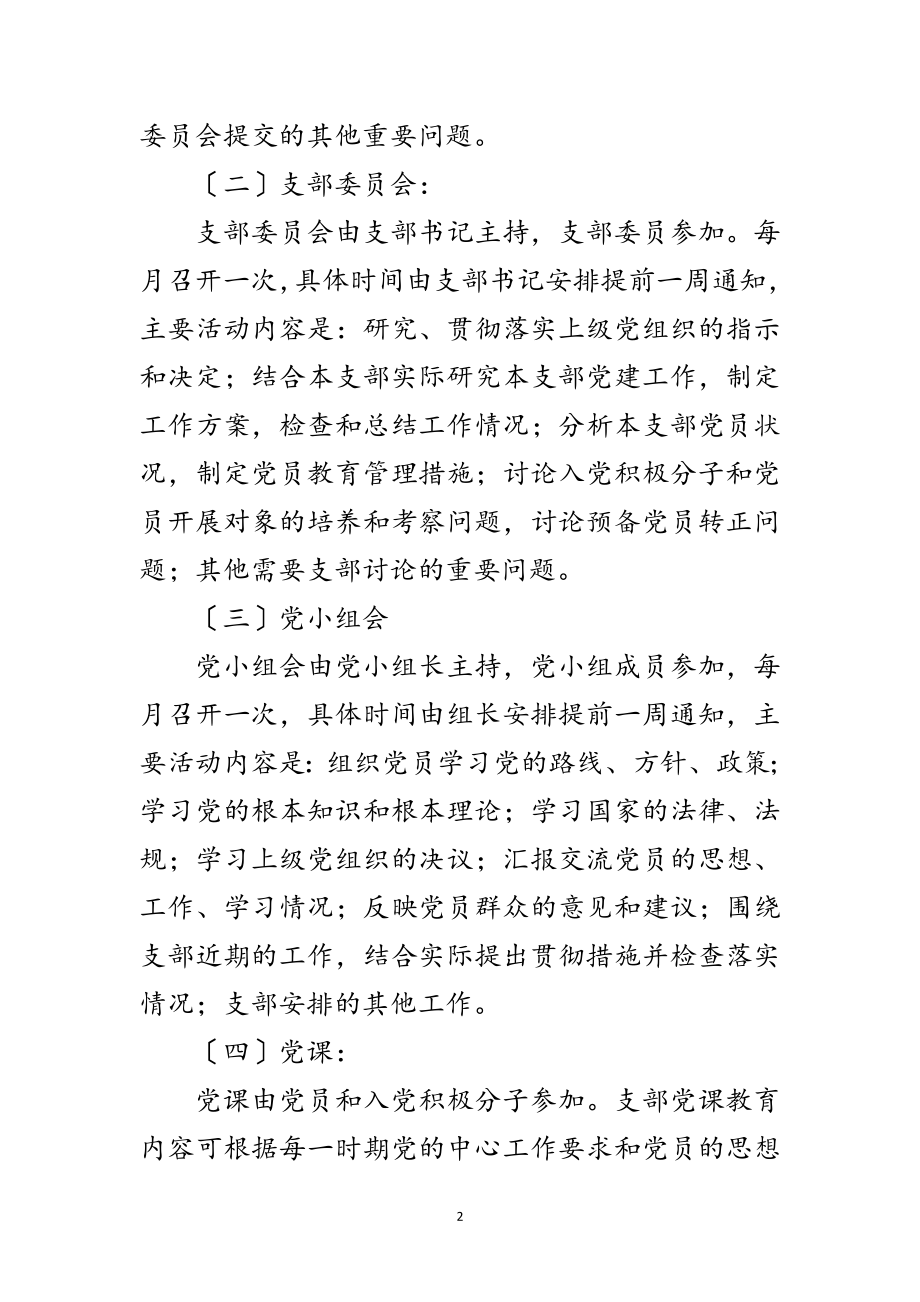 2023年党支部三会一课活动计划范文.doc_第2页