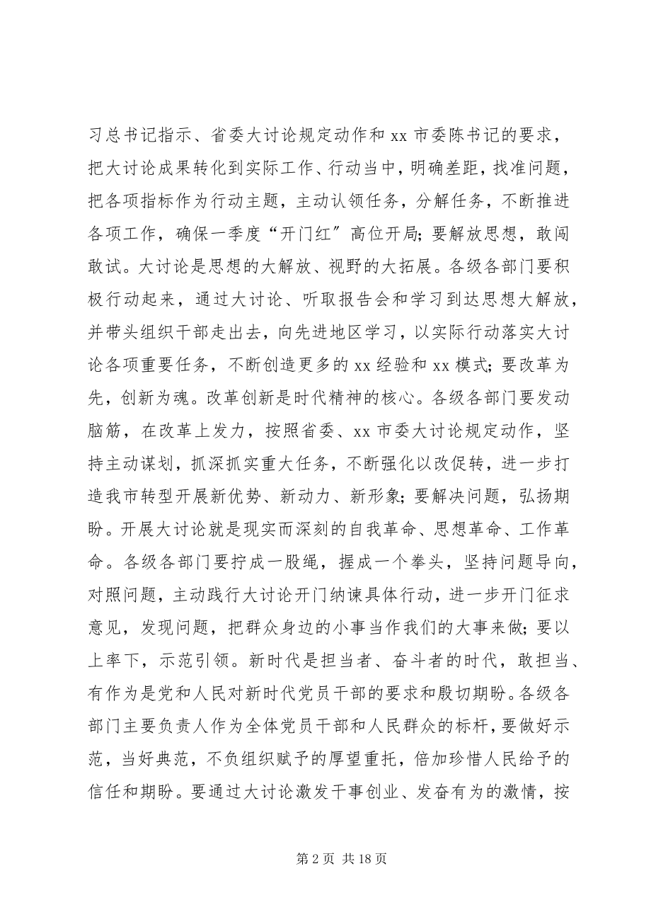 2023年改革创新奋发有为大讨论对标一流述职评议会致辞稿篇范文.docx_第2页