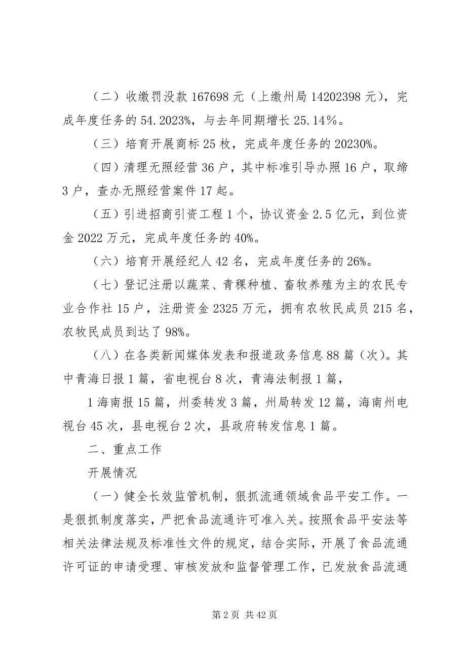 2023年紧盯目标任务狠抓工作落实.docx_第2页