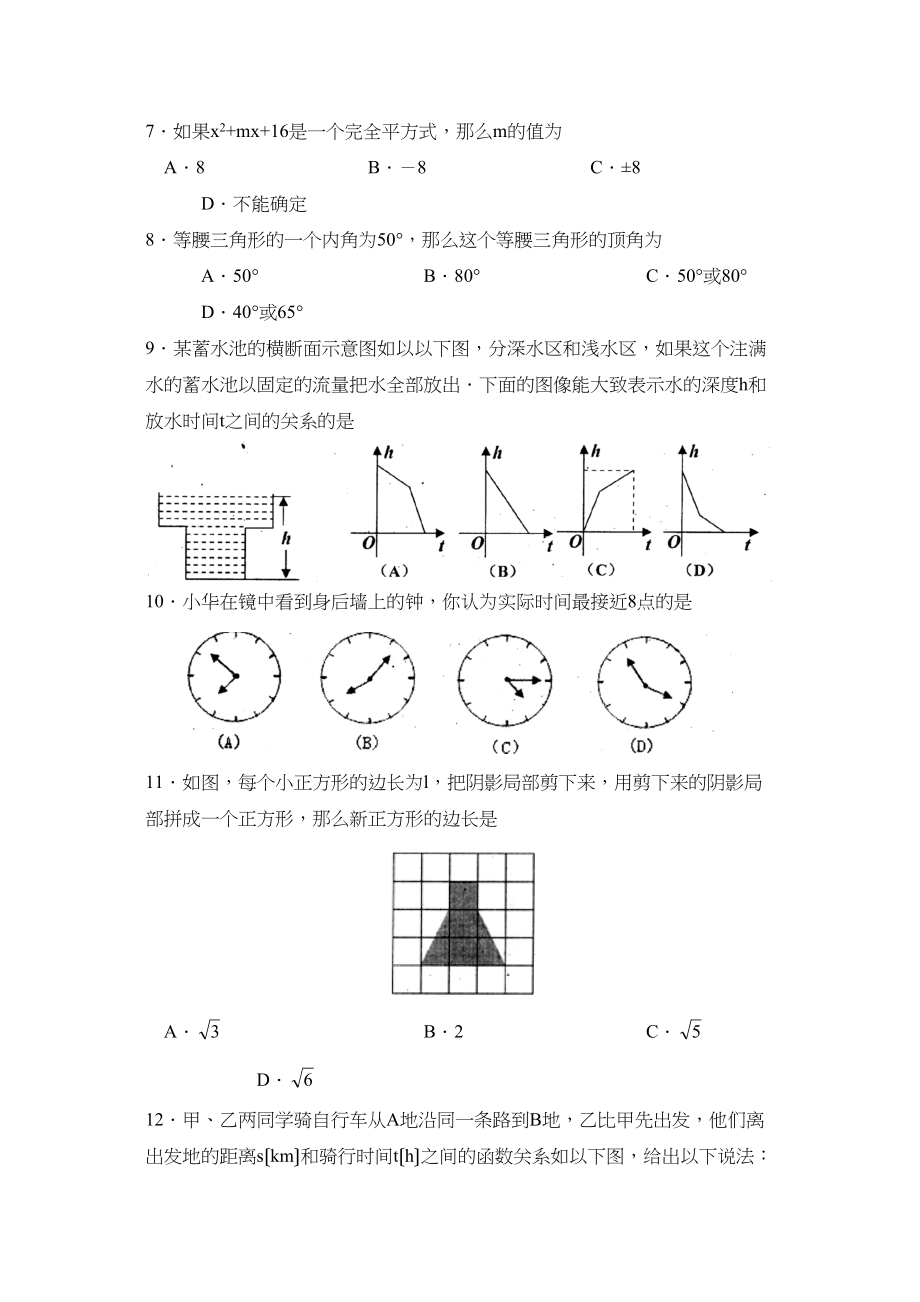 2023年度日照市五莲第一学期八年级学科学业水平监测初中数学.docx_第2页