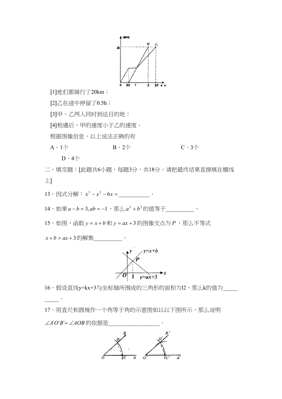 2023年度日照市五莲第一学期八年级学科学业水平监测初中数学.docx_第3页