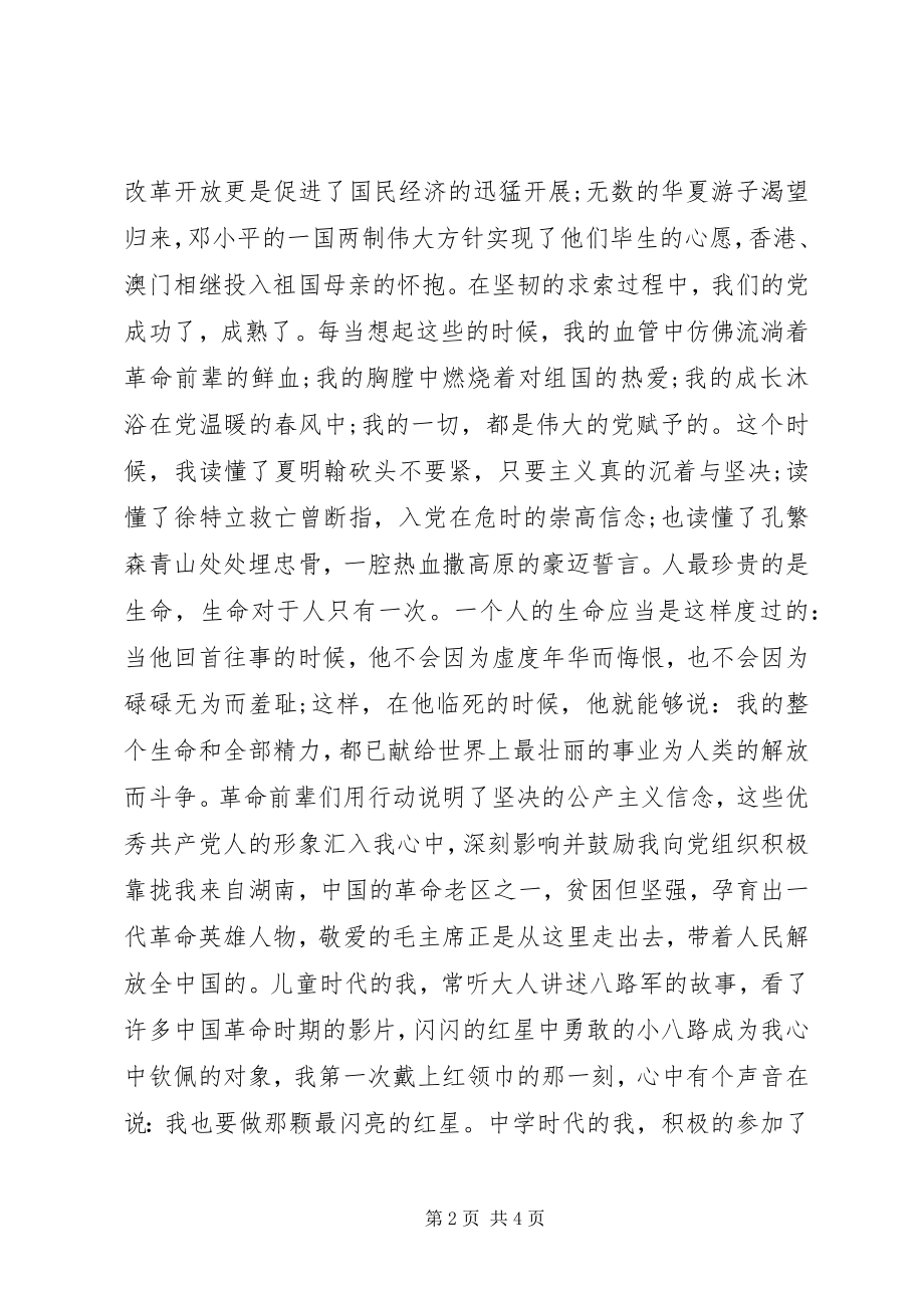 2023年庆祝建党93周年演讲稿铭记党史.docx_第2页