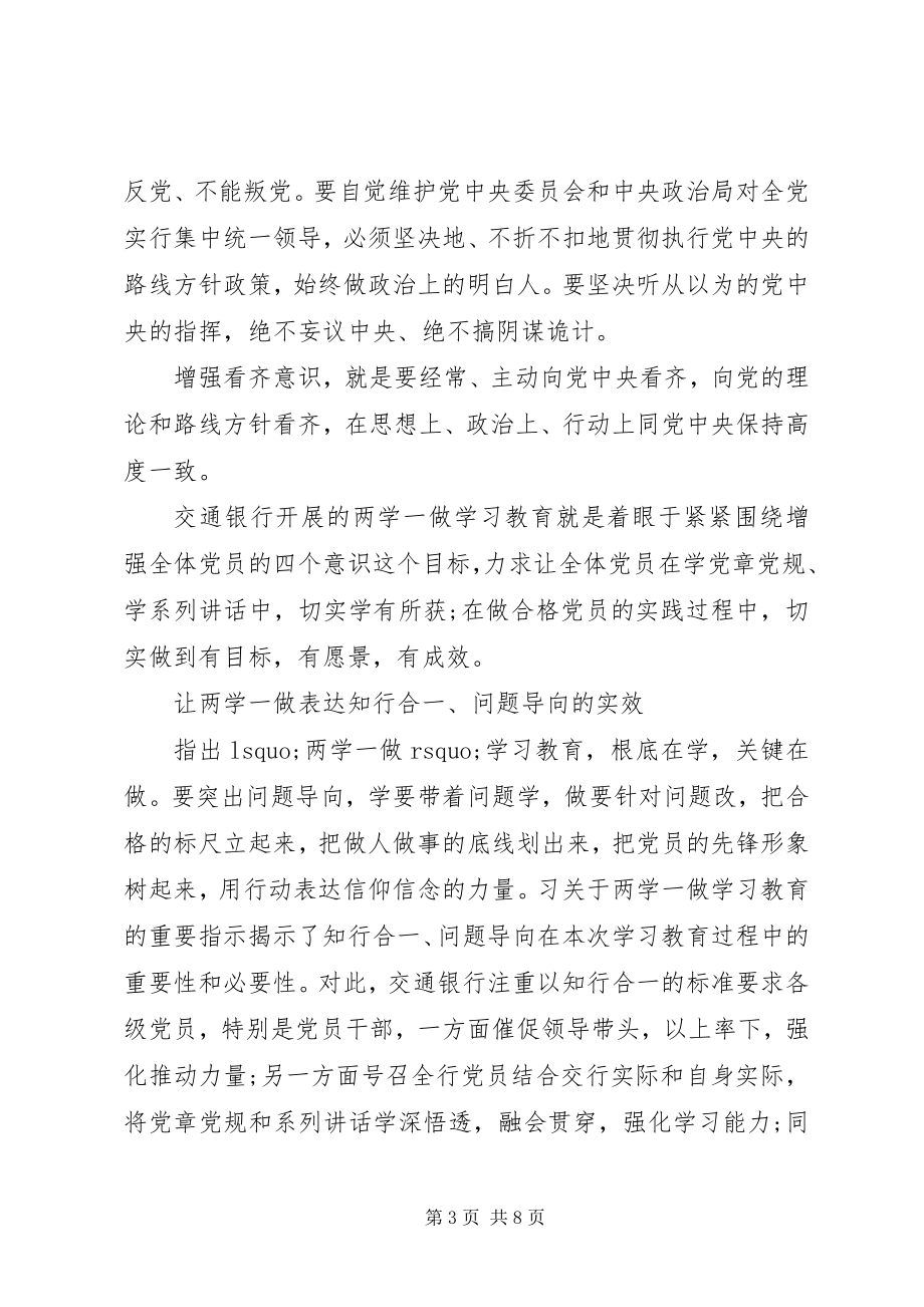 2023年强化四个意识的讲话稿.docx_第3页