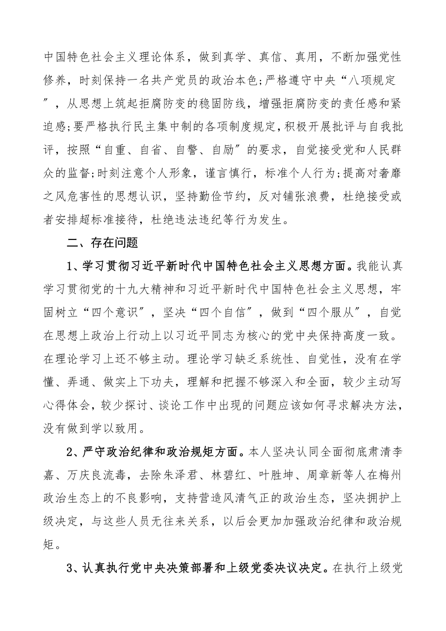 民主生活会个人对照检查材料检视剖析材料范文.doc_第2页