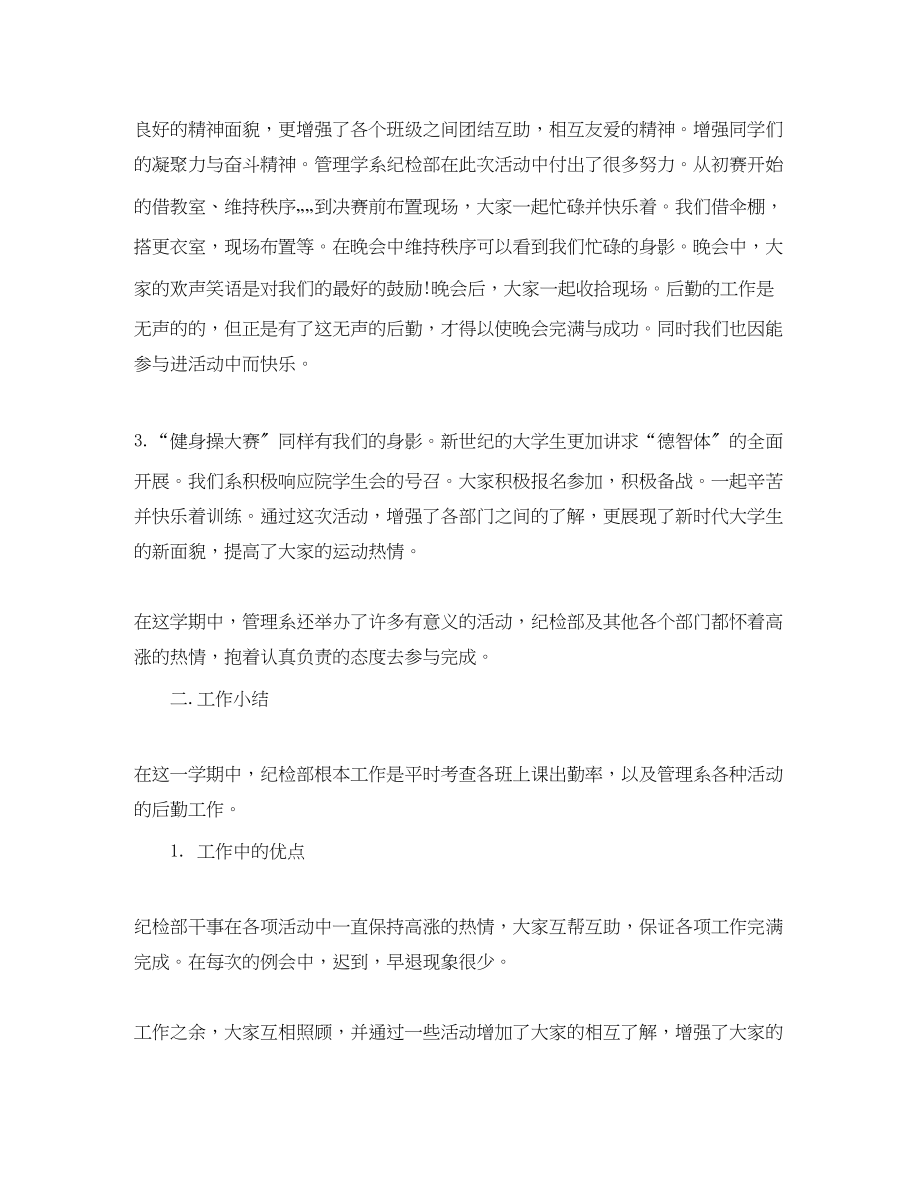 2023年学生会纪检部总结3篇.docx_第2页