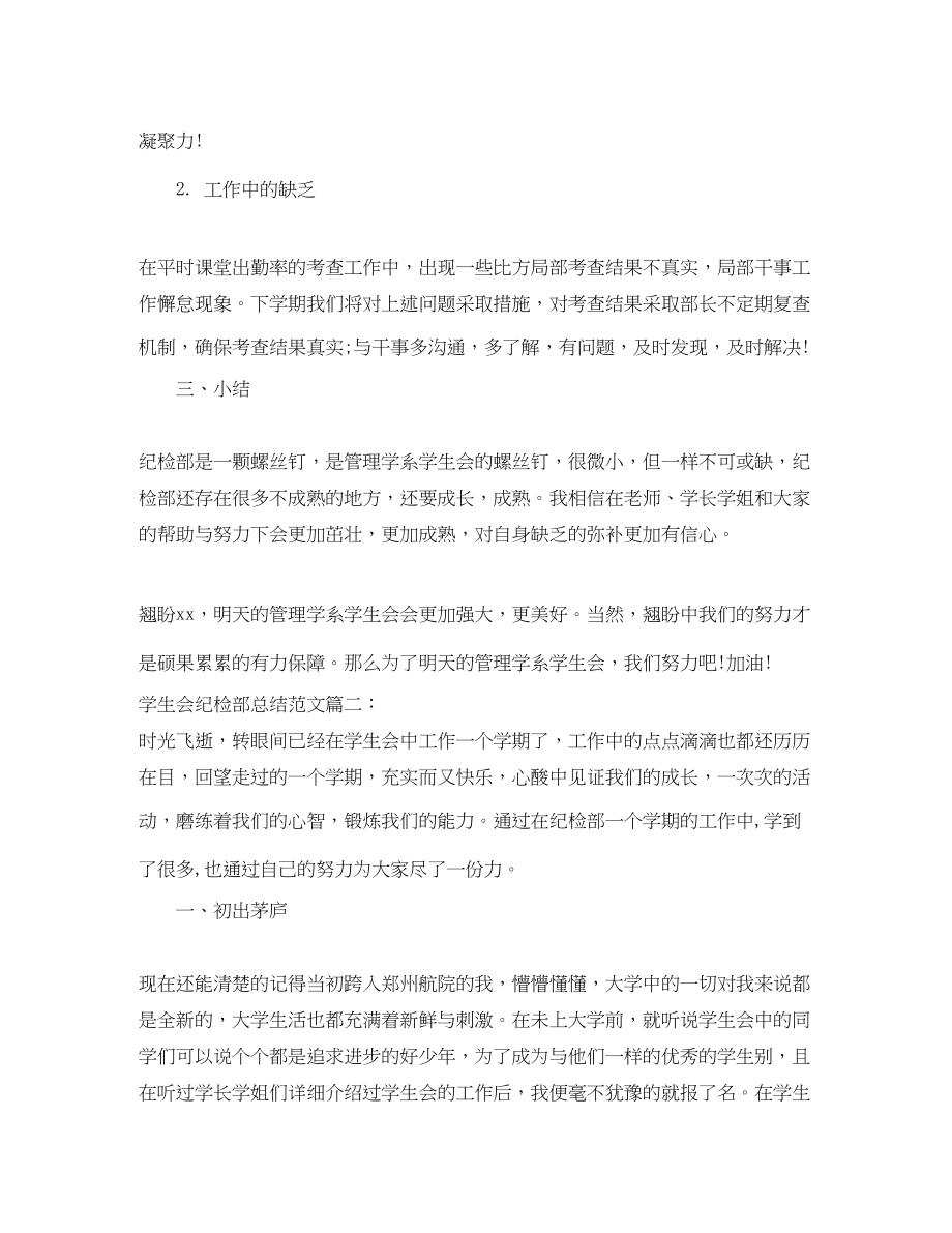 2023年学生会纪检部总结3篇.docx_第3页