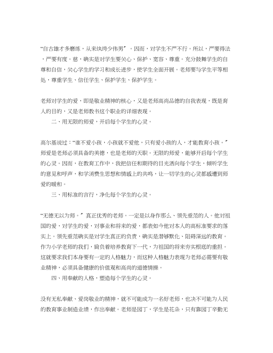 2023年教师师德理论学习心得体会5篇（通用）.docx_第2页