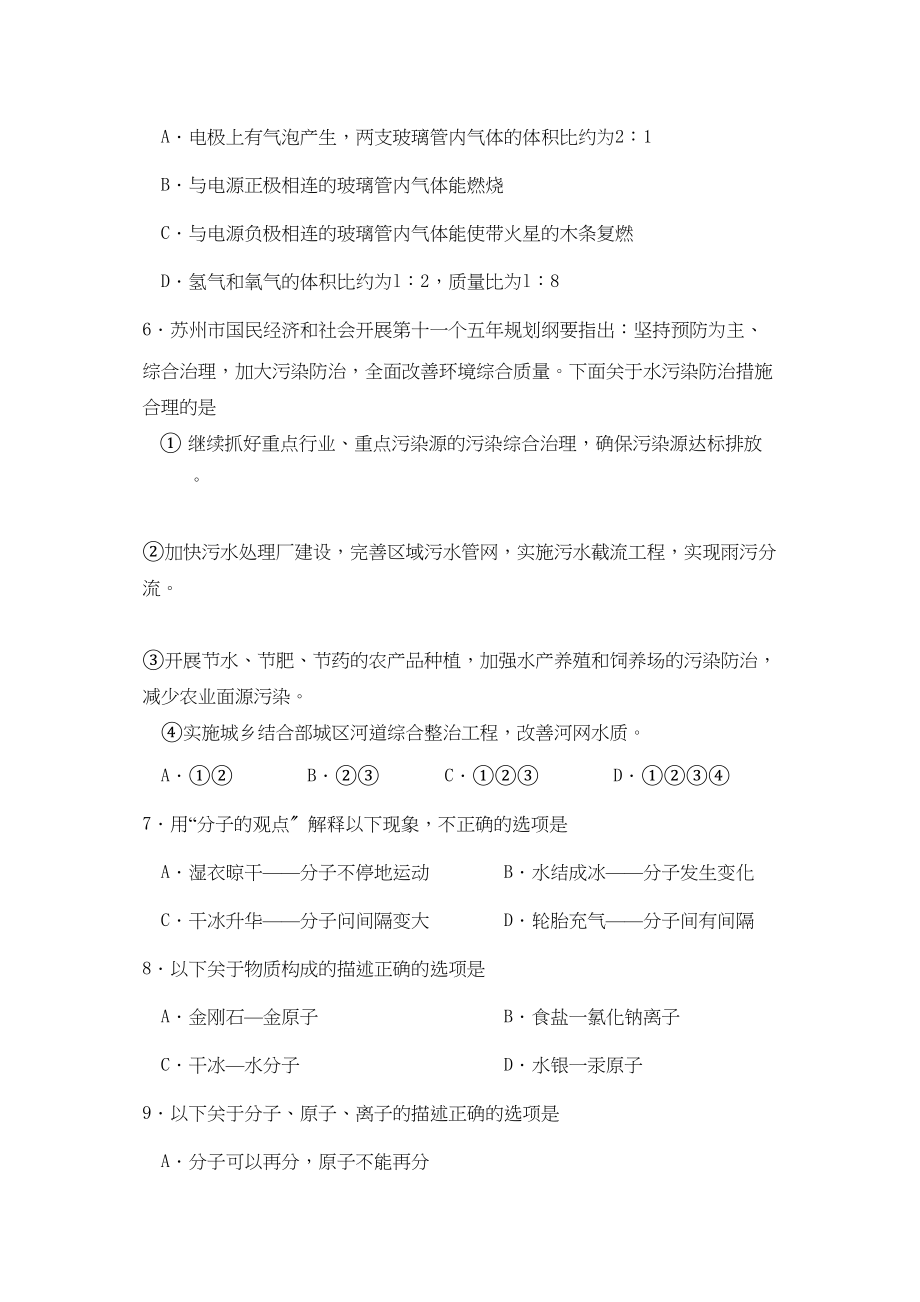 2023年度江苏省苏州市相城区第一学期期中试卷初中化学.docx_第2页