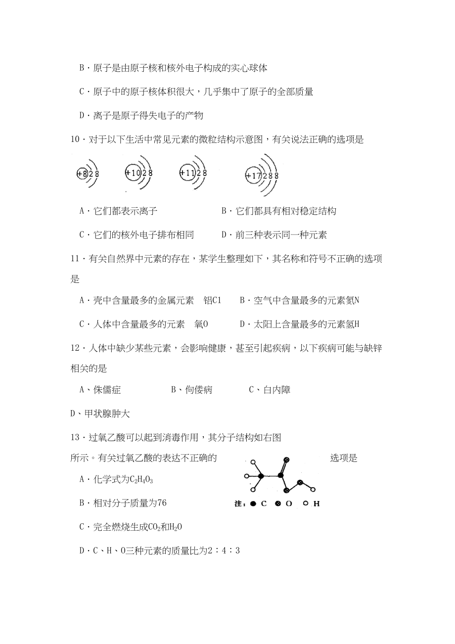 2023年度江苏省苏州市相城区第一学期期中试卷初中化学.docx_第3页