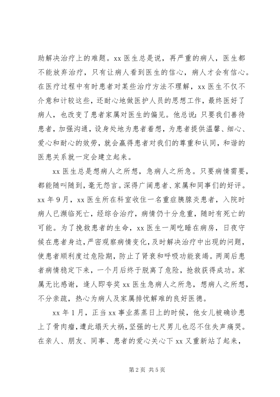 2023年医德医风个人先进事迹.docx_第2页