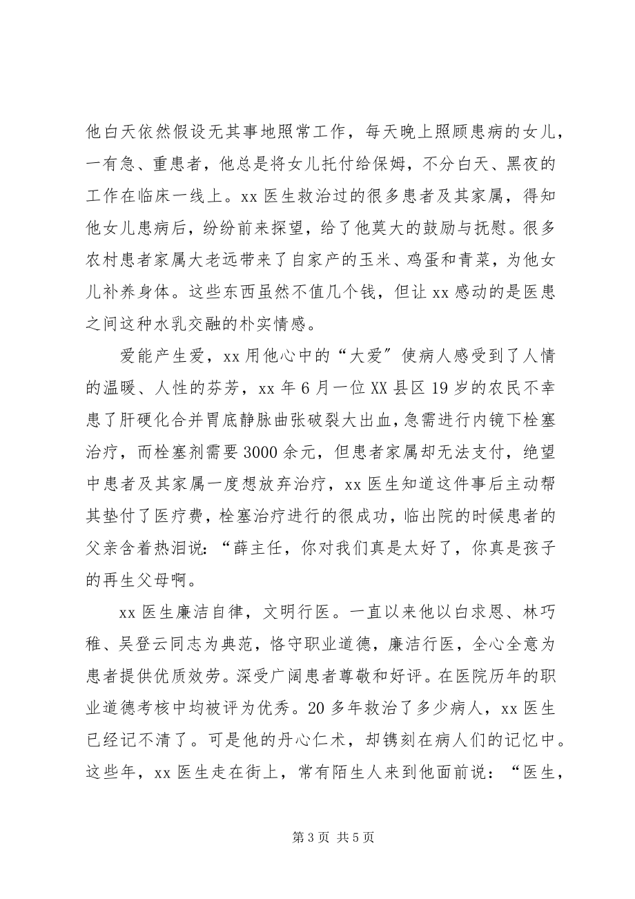 2023年医德医风个人先进事迹.docx_第3页