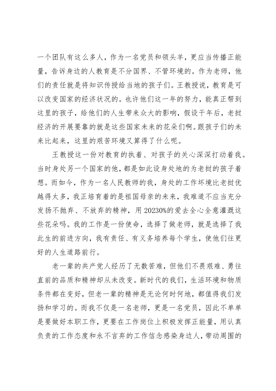 2023年党员征文俯首甘为孺子牛！.docx_第2页