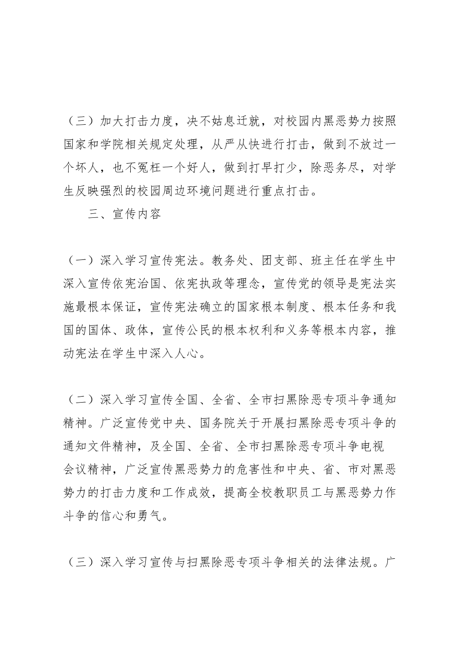 2023年扫黑除恶工作实施方案专题.doc_第2页