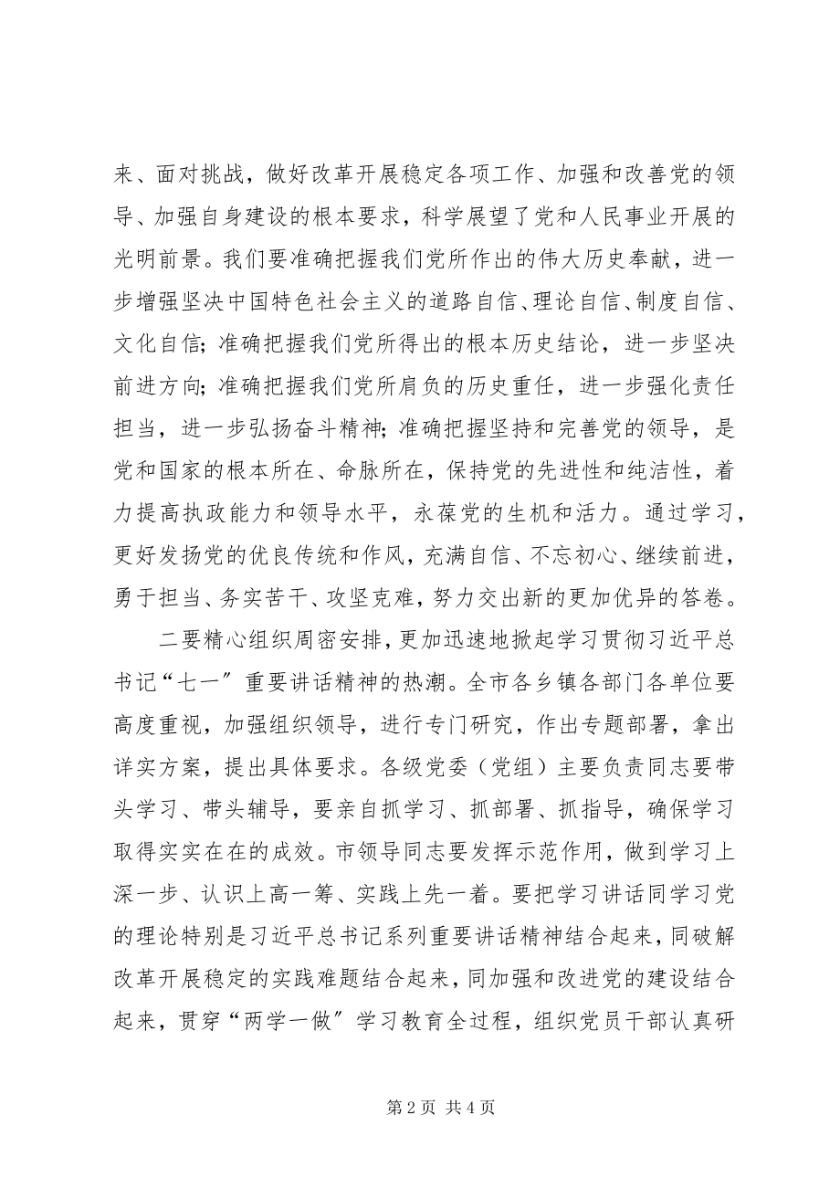 2023年在党委中心组学习会上的致辞.docx_第2页