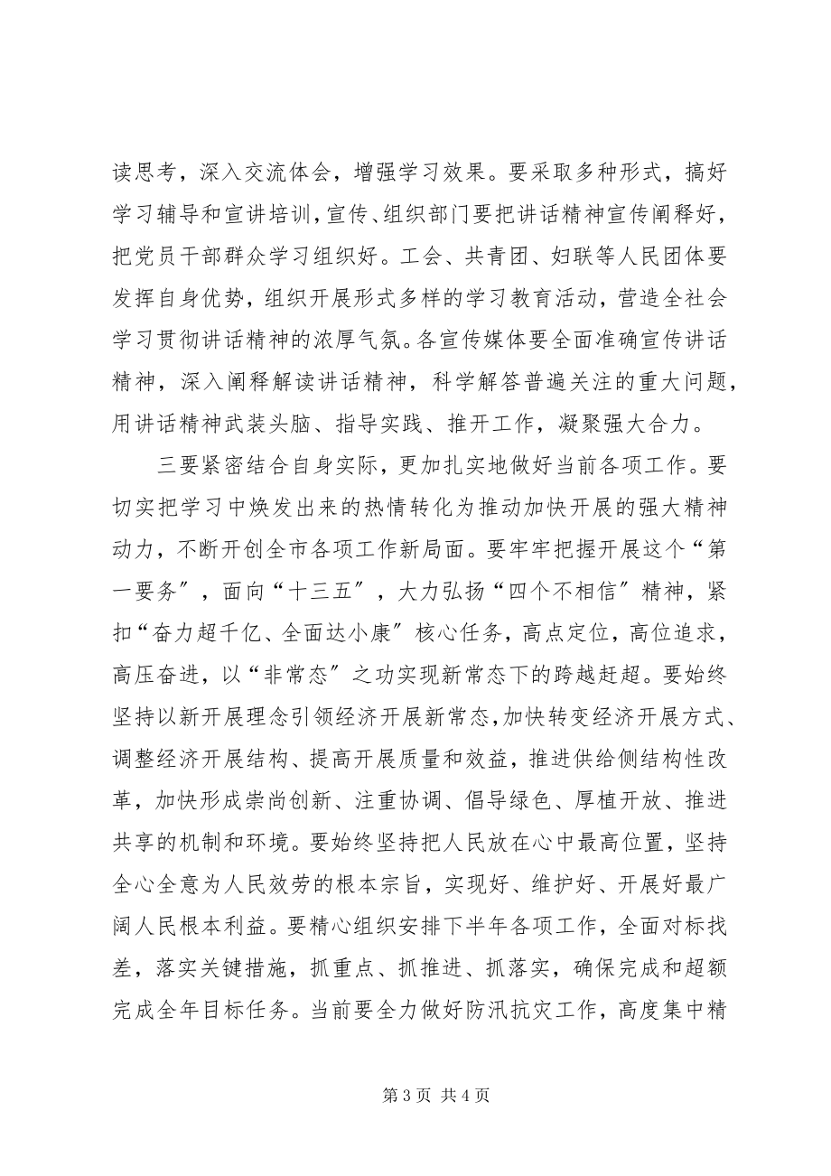 2023年在党委中心组学习会上的致辞.docx_第3页