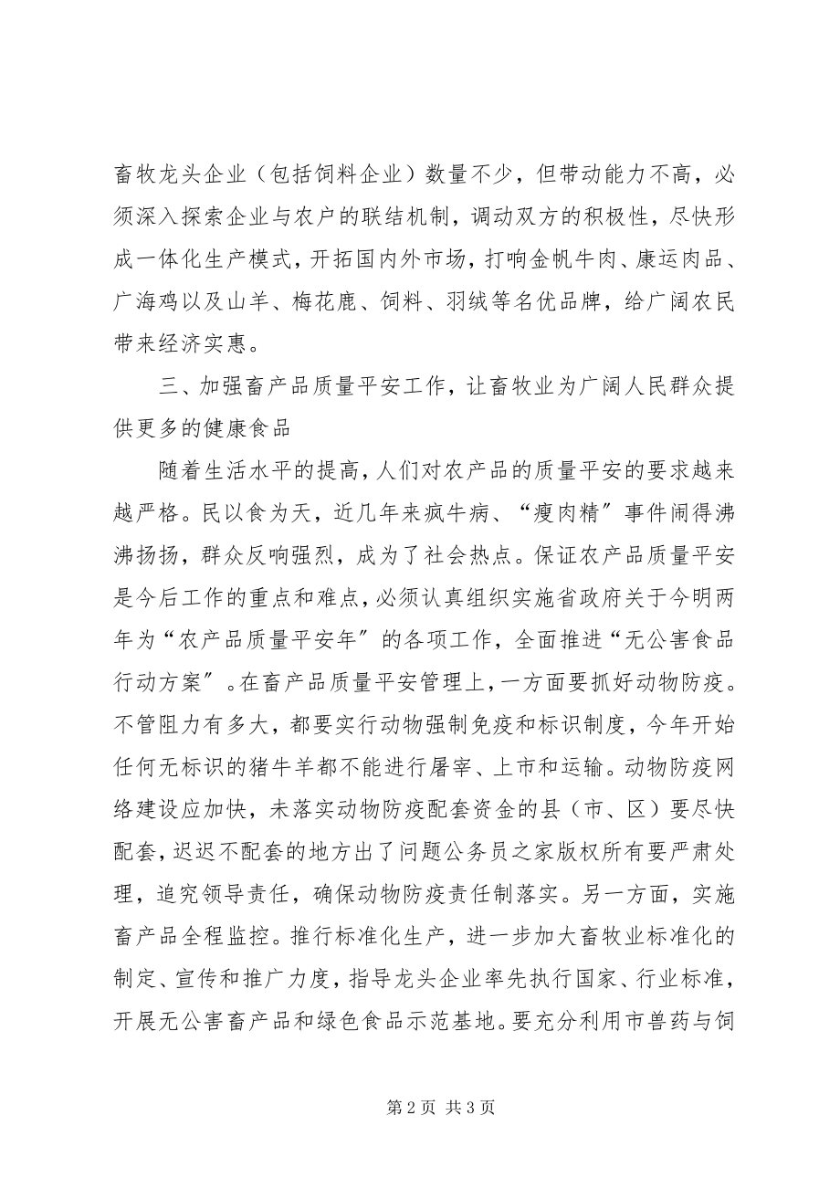 2023年在全市畜牧业工作总结表彰会议上的致辞.docx_第2页