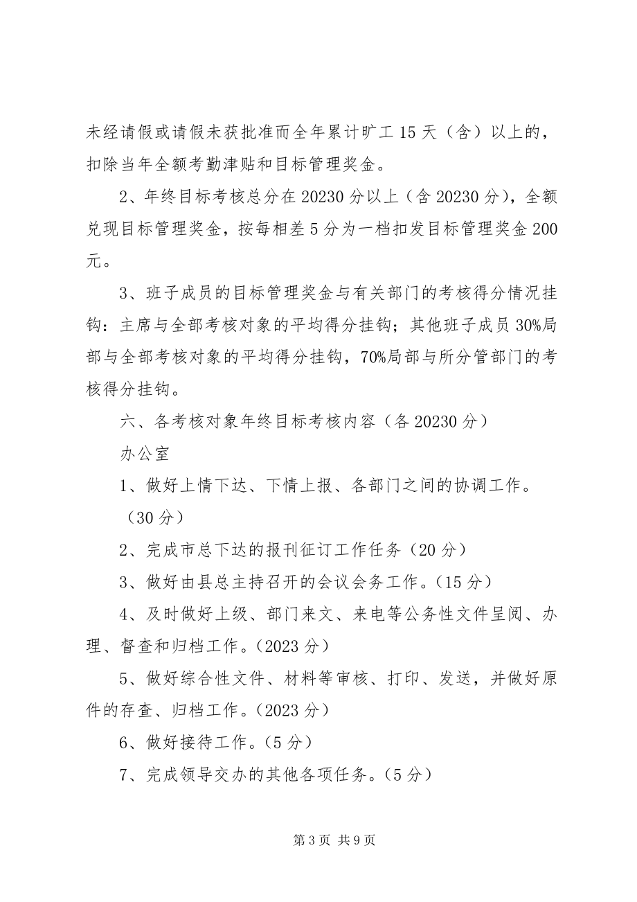 2023年总工会机关工作目标管理考核办法.docx_第3页