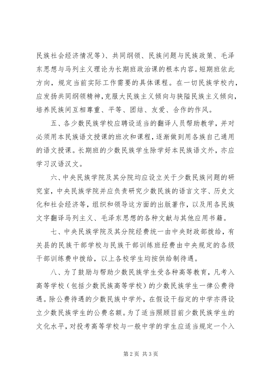 2023年培养少数民族干部的计划.docx_第2页